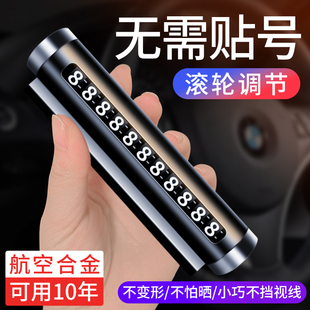臨時停車號碼 牌挪車電話牌移車牌汽車車內安全錘車載手機支架車用