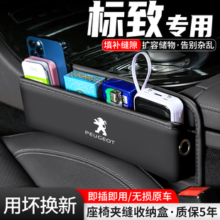 適用標致4008汽車3008座椅夾縫收納盒2008車載儲物盒車內裝 飾用品