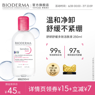 貝德瑪卸妝水敏肌粉水油痘肌藍水溫和清潔官方正品