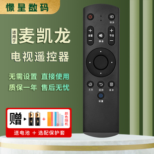 M55L 款 M32N 無需設置憬呈原裝 外形按鍵一樣通用 適用于makena麥凱龍電視機遙控器M55H