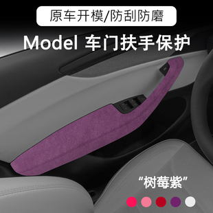 適用特斯拉ModelY車門扶手拉手保護套Model3按鍵貼裝 飾內飾翻毛皮
