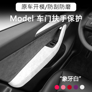 適用特斯拉ModelY車門扶手拉手保護套Model3按鍵貼裝 飾內飾翻毛皮