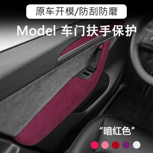 適用特斯拉ModelY車門扶手拉手保護套Model3按鍵貼裝 飾內(nèi)飾翻毛皮