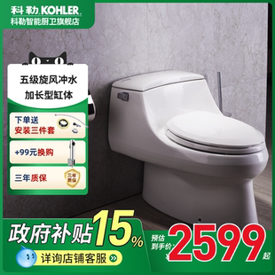 科勒馬桶坐便器官方旗艦店家用虹吸式 抽水陶瓷座廁座便器3722T