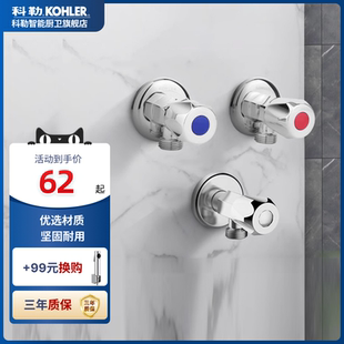 科勒角閥馬桶止水閥25460龍頭冷熱水三角閥熱水器加厚加長4分配件