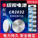 CR2032汽車鑰匙遙控器紐扣電池電力持久安全穩定環保