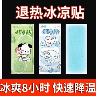 手機冰涼貼清涼貼夏季 降溫退熱夏日學生軍訓上課提神冰貼散熱冰敷解暑神器學生可愛涼爽