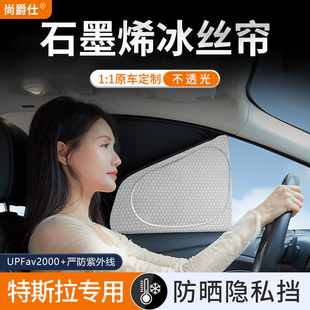 適用于特斯拉煥新ModelY 3車窗遮陽簾防曬隔熱露營隱私擋不透光擋