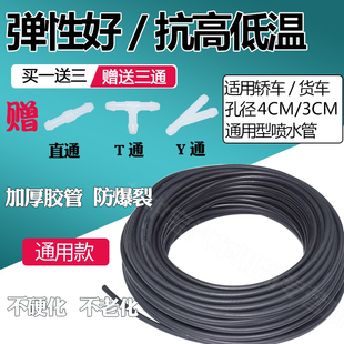 通用汽車雨刷噴水管雨刮器噴玻璃水管子三通直通接頭加厚橡膠水管
