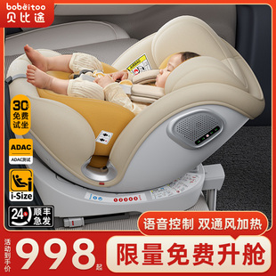 貝比途貝智兒童安全座椅汽車用嬰幼兒寶寶車載智能通風0 12歲坐椅