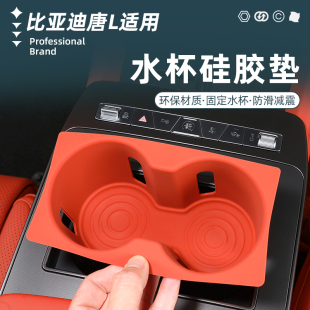比亞迪唐L水杯架專用DMI 配件用品 P中控硅膠水杯架槽防滑墊EV改裝