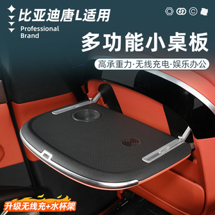 比亞迪唐L車(chē)載后排小桌板專(zhuān)用多功能座椅靠背折疊桌板改裝 飾配件