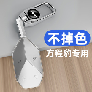 適用于方程豹鈦3鑰匙套2024新款 方程豹8扣豹5全包汽車用品透明殼