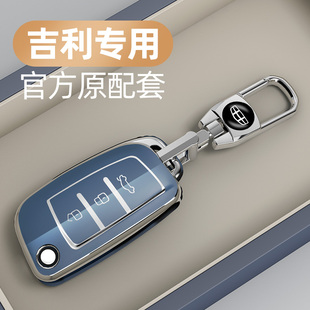適用吉利遠景X3鑰匙套手動擋金剛熊貓遠景X1汽車保護套折疊殼包扣