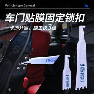 汽車貼膜工具無邊框車窗固定器車門支撐器玻璃固定工具無框車門用