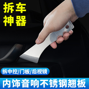 汽車不銹鋼撬板音響內飾改裝 翹板門板中控臺后視鏡拆卸工具拆車器