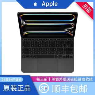 妙控鍵盤iPad 2024款 Pro 13寸平板電腦鍵盤 蘋果 Apple