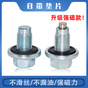 適配帝豪ec715EC718博瑞博越GSGL遠景金剛熊貓英倫油底殼放油螺絲
