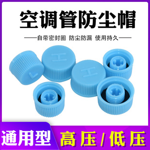 適配寶駿530730空調管高低壓加注口蓋134A專用防塵蓋加氟冷媒蓋子