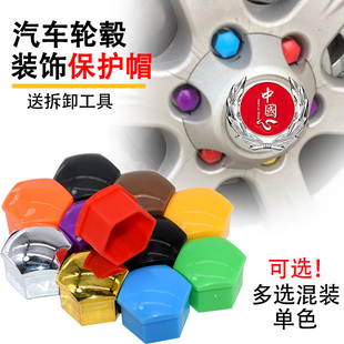 啟悅炫彩輪胎螺絲帽改裝 適配長(zhǎng)安鈴木奧拓 鋒馭 雨燕 飾蓋 羚羊