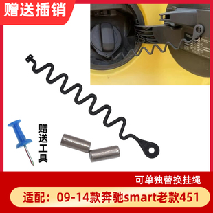 451油箱蓋拉線油箱蓋掛繩汽油蓋繩子 奔馳smart老款 適配09 14款