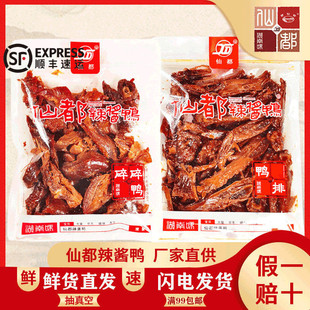 仙都醬板鴨辣醬鴨組合碎碎鴨正宗湖南特產鴨排鹵味特惠裝 零食