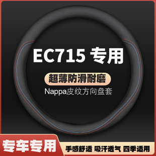 15款 新EC715防滑EC7把套 13年經(jīng)典 適用吉利帝豪汽車方向盤套12