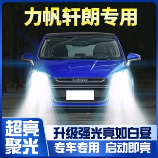 17款 強光超亮白光大燈泡 力帆軒朗led前大燈遠光近光一體車燈改裝