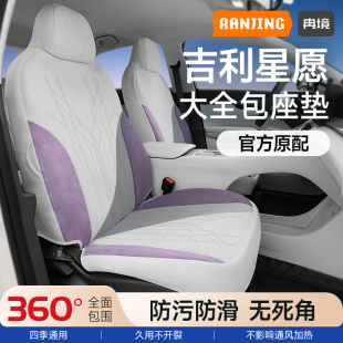 冉境適用于2025星愿汽車座套夏季 專用坐墊通風(fēng)透氣全包座椅套