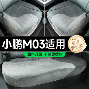小鵬mona03汽車座椅套夏季 通用汽車座墊透氣車內(nèi)三件套 車座套四季