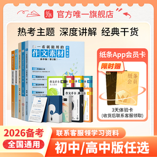 名人素材手卡初中考滿分作文記敘文寫作考試卡片 作文素材語文作文素材高中高考議論文經典 送作文紙條會員 2026年備考一看就能用