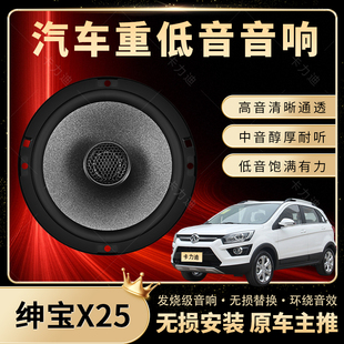 紳寶X25音響改裝 前后門(mén)高中重低音喇叭揚(yáng)聲器汽車低音炮無(wú)損安裝