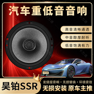昊鉑SSR音響改裝 前后門高中重低音喇叭揚聲器汽車低音炮無損安裝