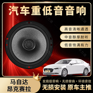 馬自達(dá)昂克賽拉音響改裝 前后門(mén)高中低音喇叭揚(yáng)聲器低音炮無(wú)損安裝