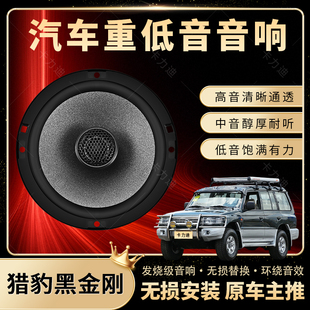 獵豹黑金剛音響改裝 前后門高中低音喇叭揚聲器汽車低音炮無損安裝
