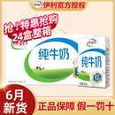 200ml整箱兒童學生早餐官方旗艦店正品 6月伊利純牛奶24盒 250ml
