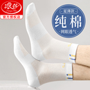 浪莎襪子男青少年夏季 純棉中筒網眼透氣吸汗防臭運動襪全棉襪 薄款