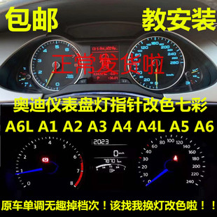 A4L 奧迪A6L A6改裝 色led儀表盤(pán)燈泡七彩內(nèi)飾閱讀
