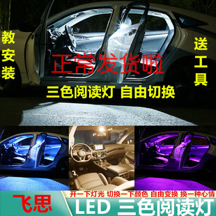 適用于現代飛思室內燈LED閱讀燈內飾燈車內頂燈泡后備箱燈牌照燈