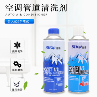 必拓汽車空調清洗劑車內管道清潔車用蒸發器出風口殺菌除臭降磨損