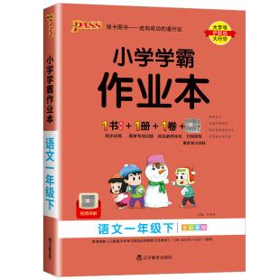 蘇教版 北師大版 同步卷子pass綠卡 小學學霸作業本一二三四五六年級上冊下冊同步訓練練習冊語文數學英語科學道德與法治人教版 23版