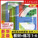 6延世大學韓語自學入門教材韓語零基礎自學入門語法單詞教材程書延世韓國語1topik初級延世韓語123456 練習冊1 新版 延世韓國語教材