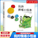 情緒小怪獸 兒童情緒管理繪本2 8歲幼兒園小班故事書非立體書 新華書店 正版 我 3歲圖書硬皮情商與性格培養幼兒書籍4