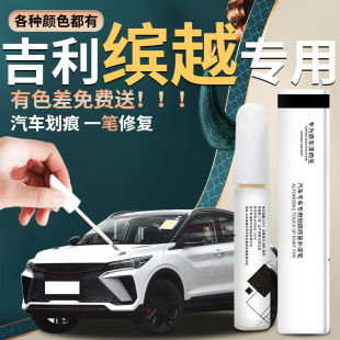 適用于吉利繽越cool補漆筆汽車原車漆修復油漆2023新款 件 神器改裝