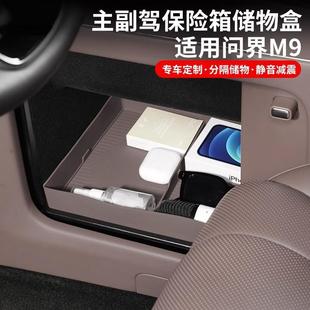 AITO問界M9主駕駛保險箱儲物盒車內改裝 箱硅膠墊 飾用品副駕駛密碼