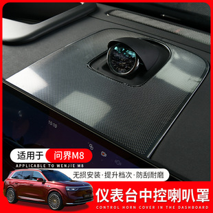 適用問界M8儀表臺中控喇叭罩出風口改裝 飾 內飾音響不銹鋼防塵裝