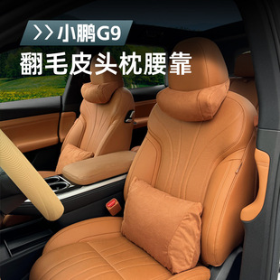 P5頭枕護頸枕車用護脖枕車載靠枕后排枕頭用品配件 P7i 小鵬G9