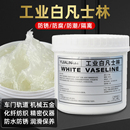 白凡士林潤滑油工業用軸承機械汽車車用黃油白色耐高溫潤滑脂劑油