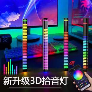 rgb聲控拾音3d立體氛圍燈電腦桌面車載音響音樂音頻LED七彩節奏燈