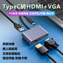 Typec轉hdmi轉換器vga拓展塢高清線適用蘋果華為手機macbook筆記本IPADpro電腦投屏顯示器電視視頻連接投影儀